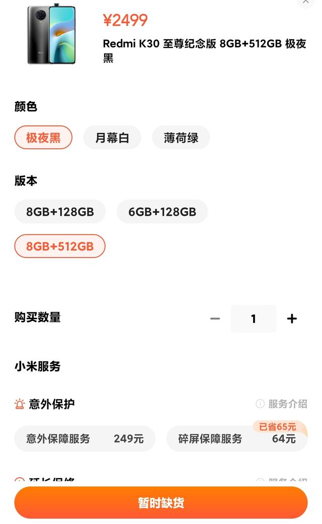 Redmi K30超大杯还没买到已停版？伤了多少米粉的心？