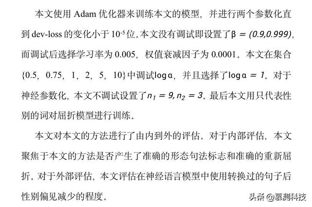 利用反义数据扩增技术来降低语法形态丰富语言中的性别偏见