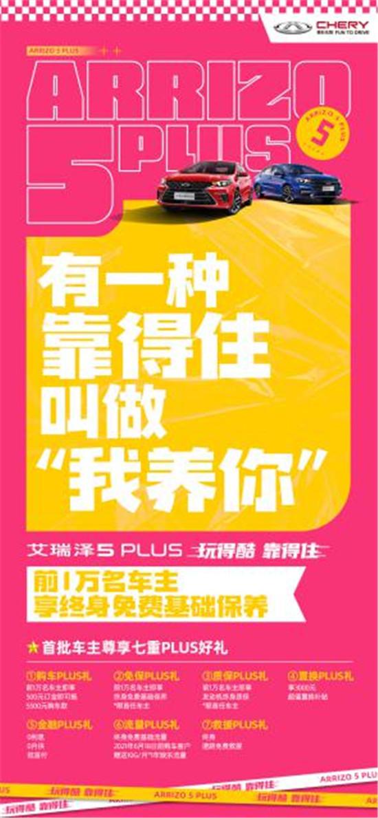 晒里程换新车 艾瑞泽5 PLUS这份惊喜来的太突然