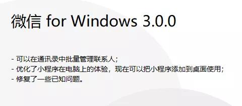 好消息！微信 3.0.0 正式上线，可批量删除好友