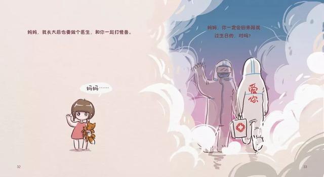 【你的育儿经】亲子“战疫”课堂｜宅家趣时光，假期防疫绘本故事《妈妈要去打怪兽》（五十二）