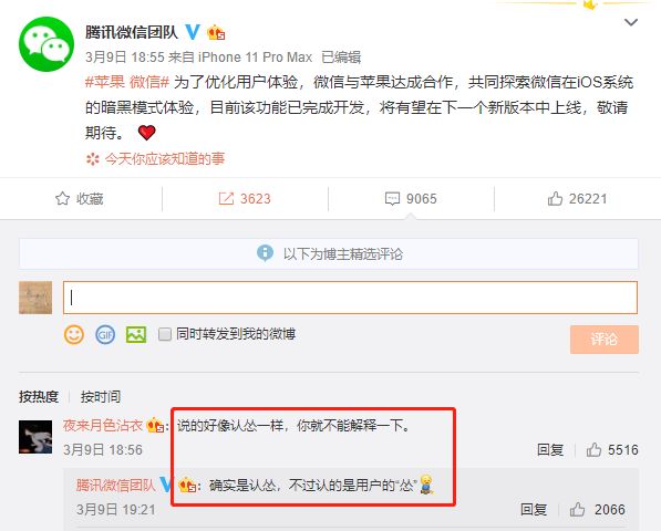 【太平洋电脑网】微信不适配苹果“暗黑模式”就下架?真相没你想的简单