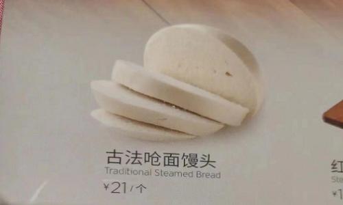 吃不起的西贝：花卷19元一个，馒头21元一个，你会去吃吗？