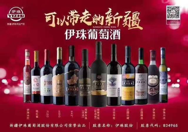 葡萄酒|新疆伊珠葡萄酒与你相约封格女性年度公益之夜