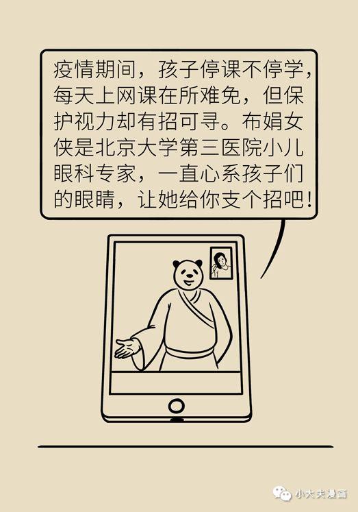 你的育儿经：做到以下5点，孩子在家上网课，视力也能不下降