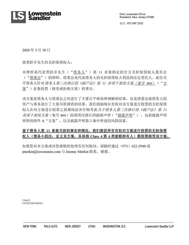 「澎湃新闻」贾跃亭破产重组案开启债权人投票流程，预计三周内完成