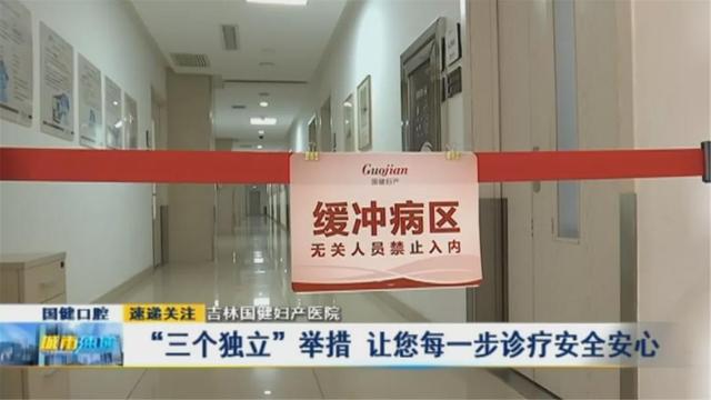 吉林国健妇产医院：优化管理流程 为春城孕妈提供安全诊疗环境