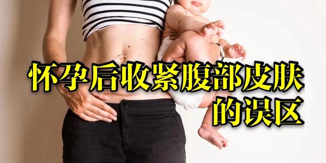 南浔的梦|私教笔记：二胎妈妈的烦恼，对付松弛的腹部皮肤，大家常见的误区