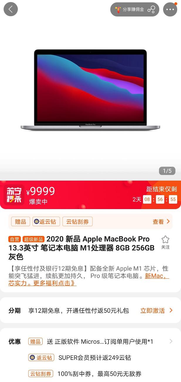 苹果M1芯片新品MacBook Air/Pro开售 苏宁易购以旧换新至高补贴1000元