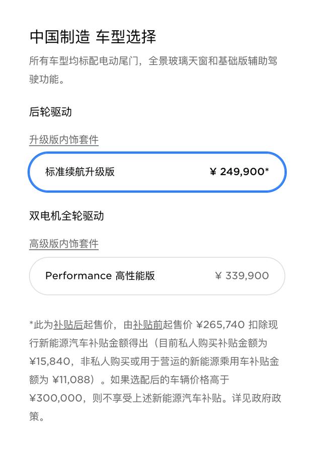 24.99万起，取消长续航后驱版，特斯拉新Model 3上市