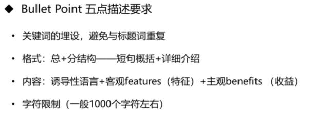 跨境电商平台卖家listing编写及优化技巧