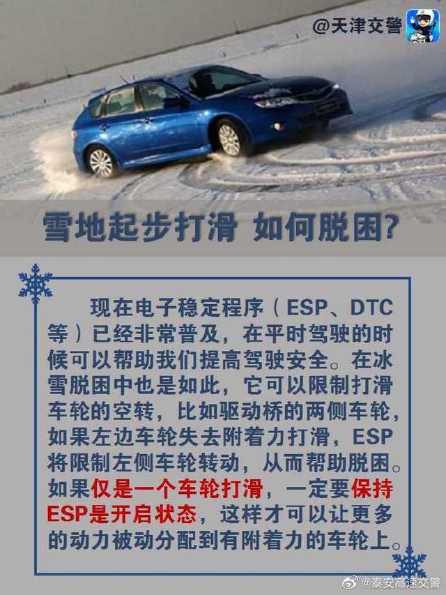 雪地起步打滑 如何脱困