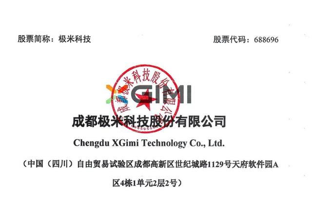 募资|成都极米科技科创板挂牌上市，估值66.8亿元成国内智能微投第一股