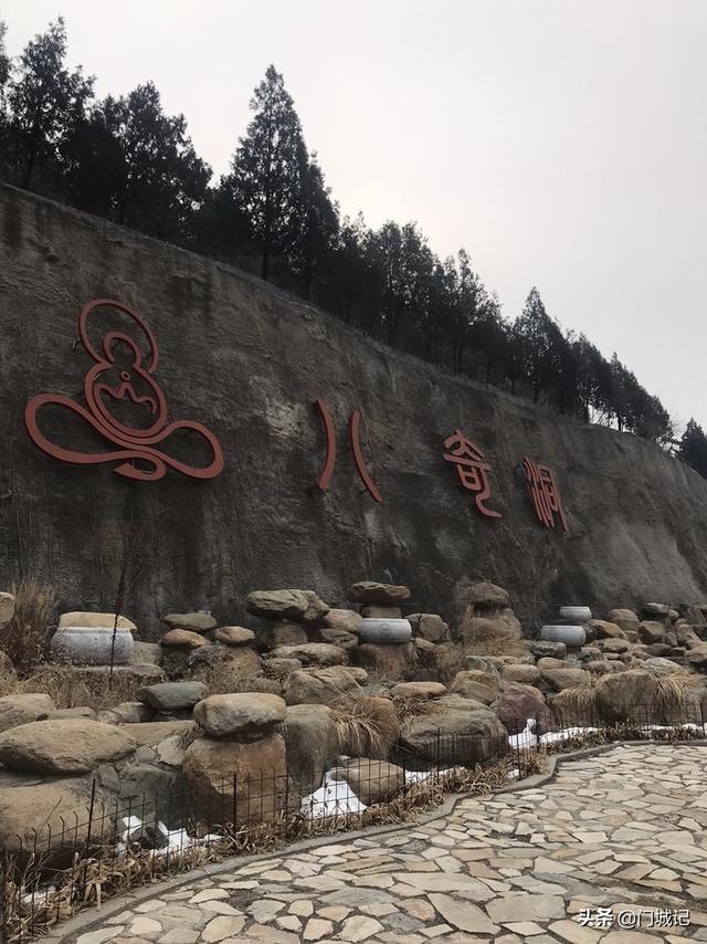 『玩乐足迹』门头沟有个八奇洞,您知道吗?