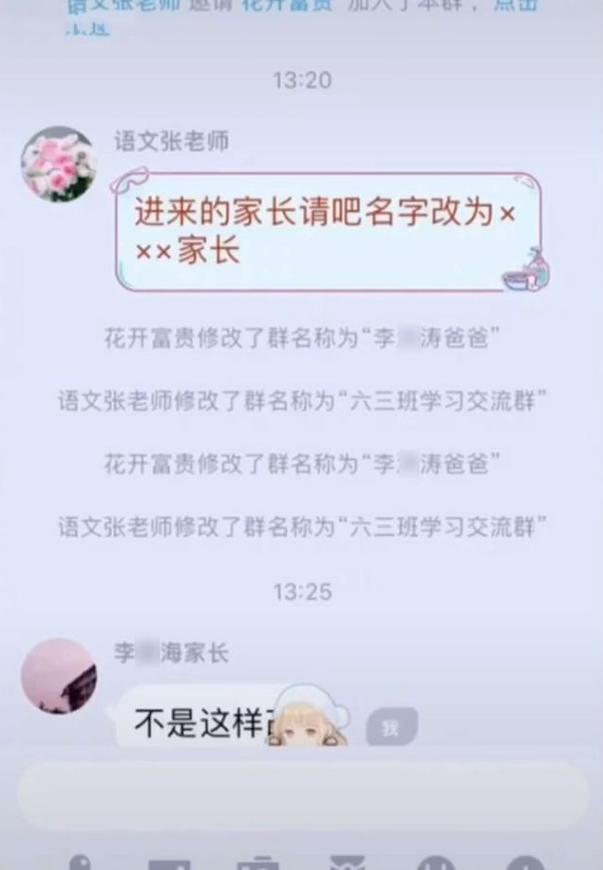 你的育儿经@“固执爸爸”走红，和老师争着改家长群名称，群里其他人笑出眼泪