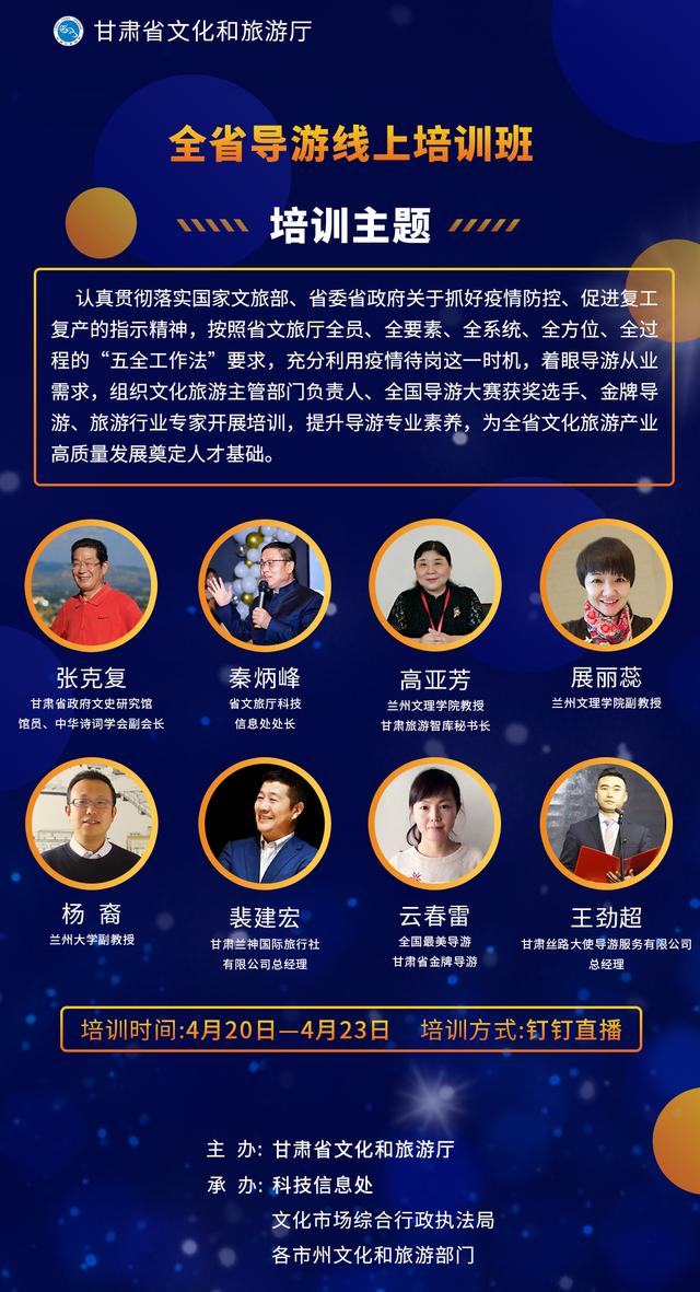 趣旅游▲全省导游线上培训班拉开帷幕啦!