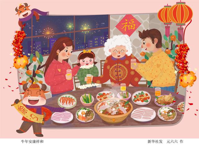 〔春节·年俗〕牛年安康祥和