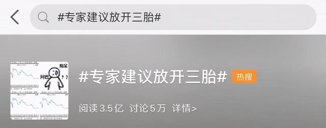 专家建议放开三胎，网友集体急了：结婚都结不起，还要生仨孩子？