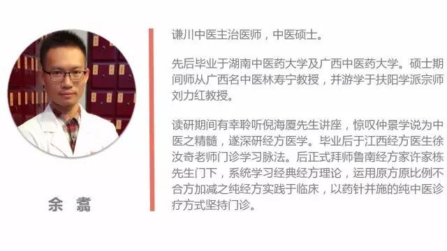 余翥：谁说年轻医生疗效差？我是如何成为独当一面的中医师的？