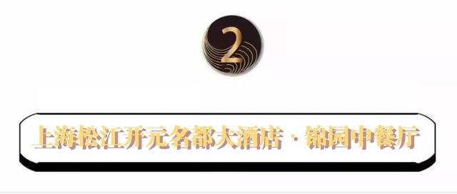 松江人，还没想好年夜饭去哪吃？看这篇文章就够啦→