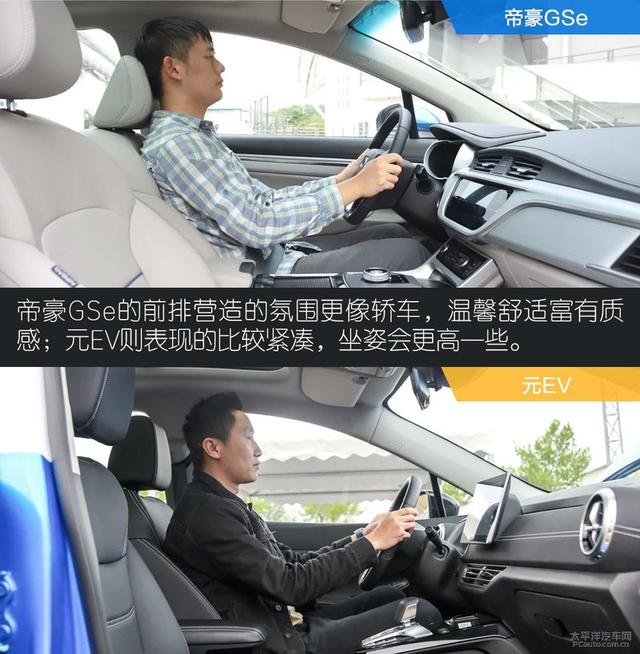 [我爱奔驰大G]代步纯电SUV之争 帝豪GSe对比元EV