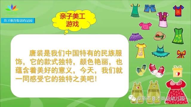 你的育儿经|「阜新育才教育集团尚品园·亲子活动」系列之一：《服装博览会》（5—6岁）（二）