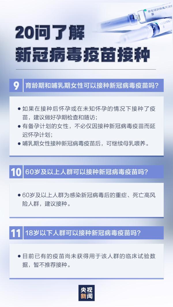 疫苗|60岁及以上老人纳入新冠疫苗接种人群！34个疫苗接种问答转给需要的人