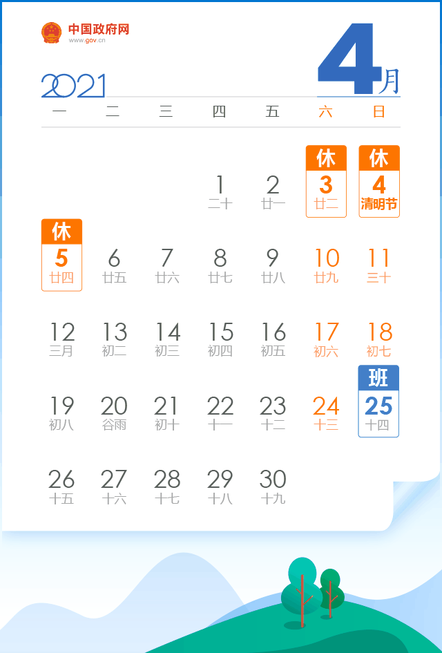 祭扫|重要提醒！上班时间有变