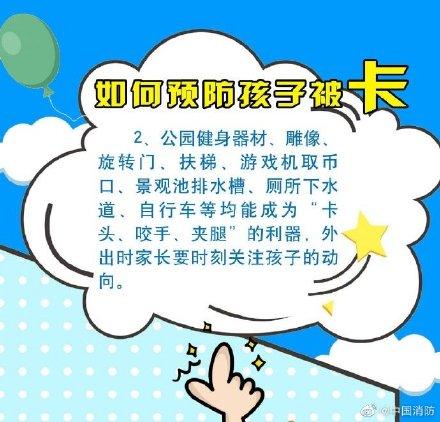 孩子|如何预防孩子被卡