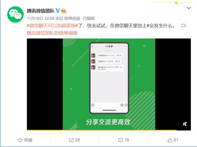 微信聊天@已过时，聊天/朋友圈#功能要不要试下：已经被刷屏