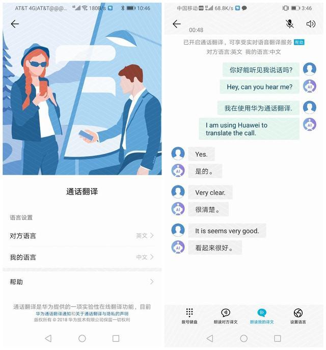 原来华为手机自带翻译功能！堪称会议神器，还不知道太可惜了