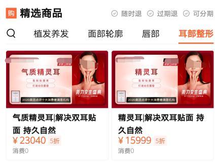 精灵|网红“精灵耳”风靡 专家：正常耳朵往畸形了整