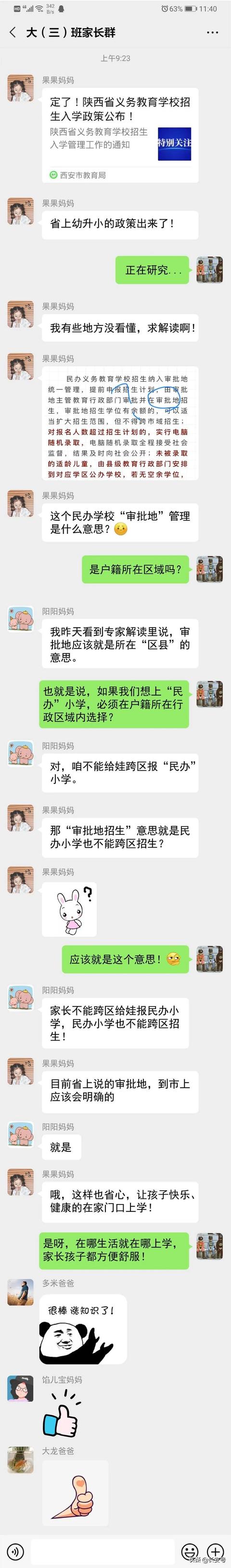 超级宝妈@幼儿园大班家长群正在讨论……