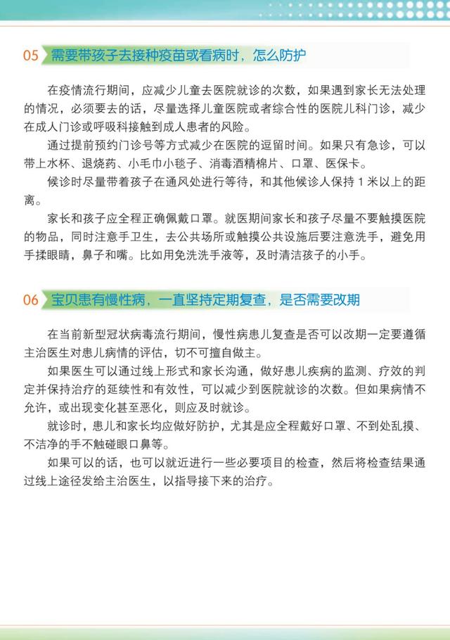 [你的育儿经]抗击新冠病毒孕妈妈与宝宝知多D⑩