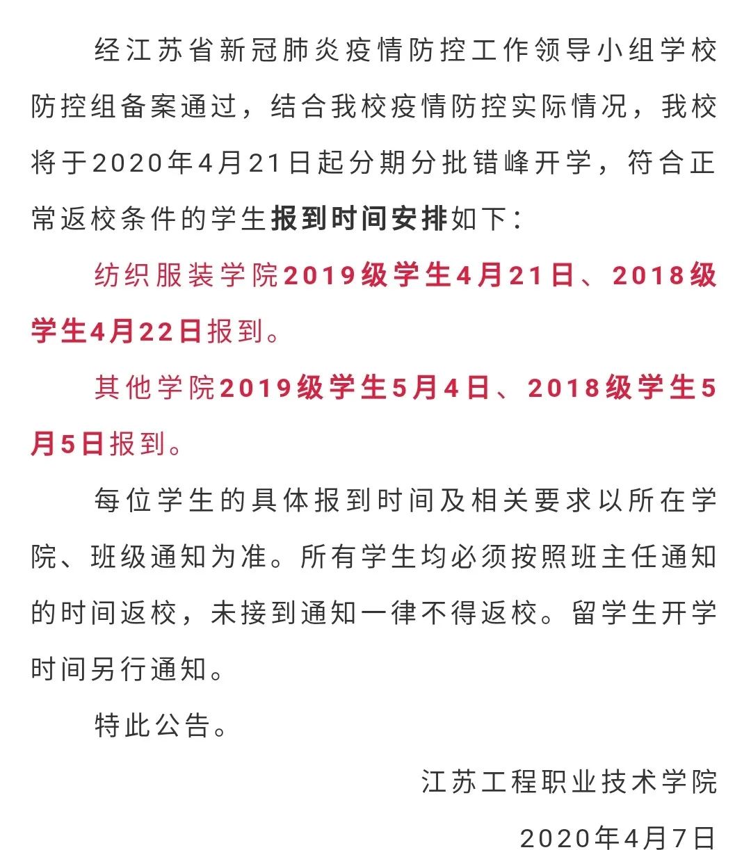 [暖先生格调]专转本新增一所双一流本科院校！江苏又一批职院确定开学时间