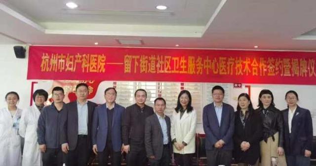 杭州市|家门口享受三甲妇产医院专家资源！杭州市妇产科医院与留下街道签约