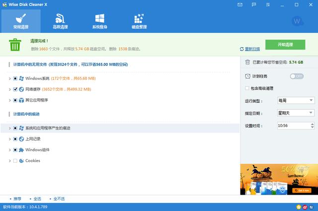 来个电脑瘦个身！推荐一款小巧实用的磁盘清理工具