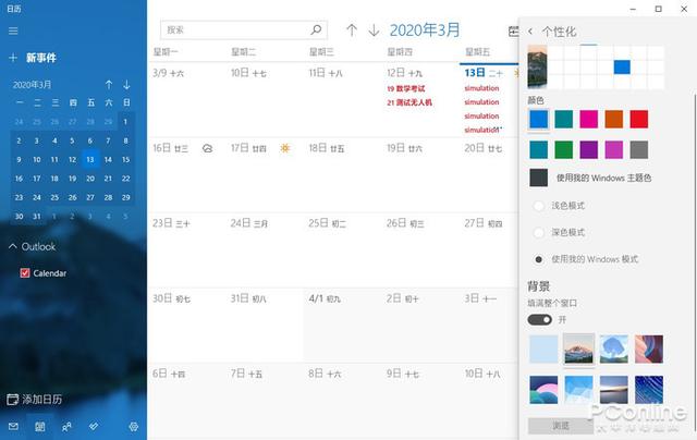 [勇哥科技]UI超棒！新版微软Windows 10日历体验手记