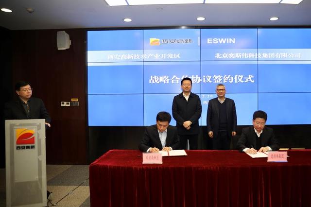 高新区|西安高新区与奕斯伟科技集团签署战略合作协议