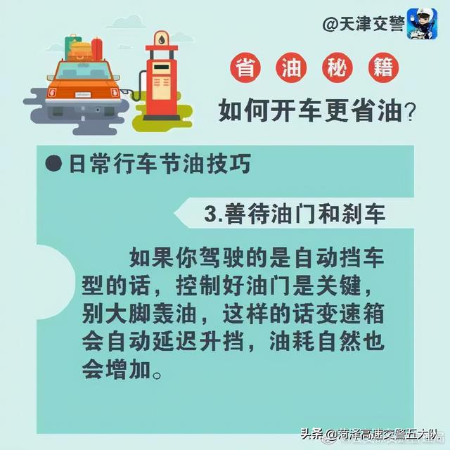 【省油秘籍】#一路平安#节能环保已经成为汽车不能绕开的主题