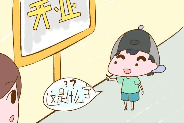 超级宝妈：4个方法快速提高孩子“识字”量，不需要死记硬背，轻松学汉字