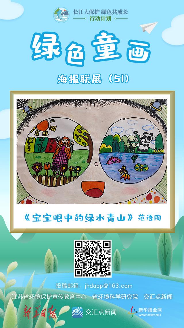 范语|“绿色童画”海报联展（51）｜宝宝眼中的绿水青山