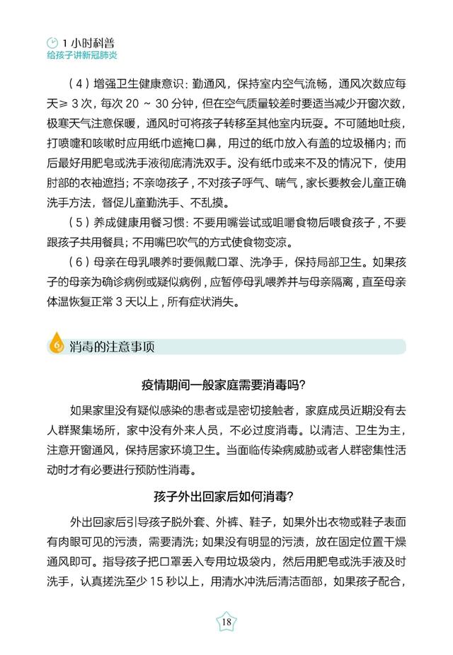 超级宝妈■免费读书｜带娃闭门战“疫”的第N天，娃开学后怎么防疫？