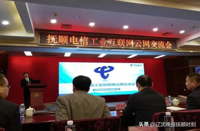 顺城区工信局组织企业参加工业互联网云网产品交流会