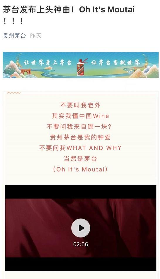 茅台|越听越上头！茅台神曲《Oh It's Moutai》刷屏！网友：要打入00后内部？