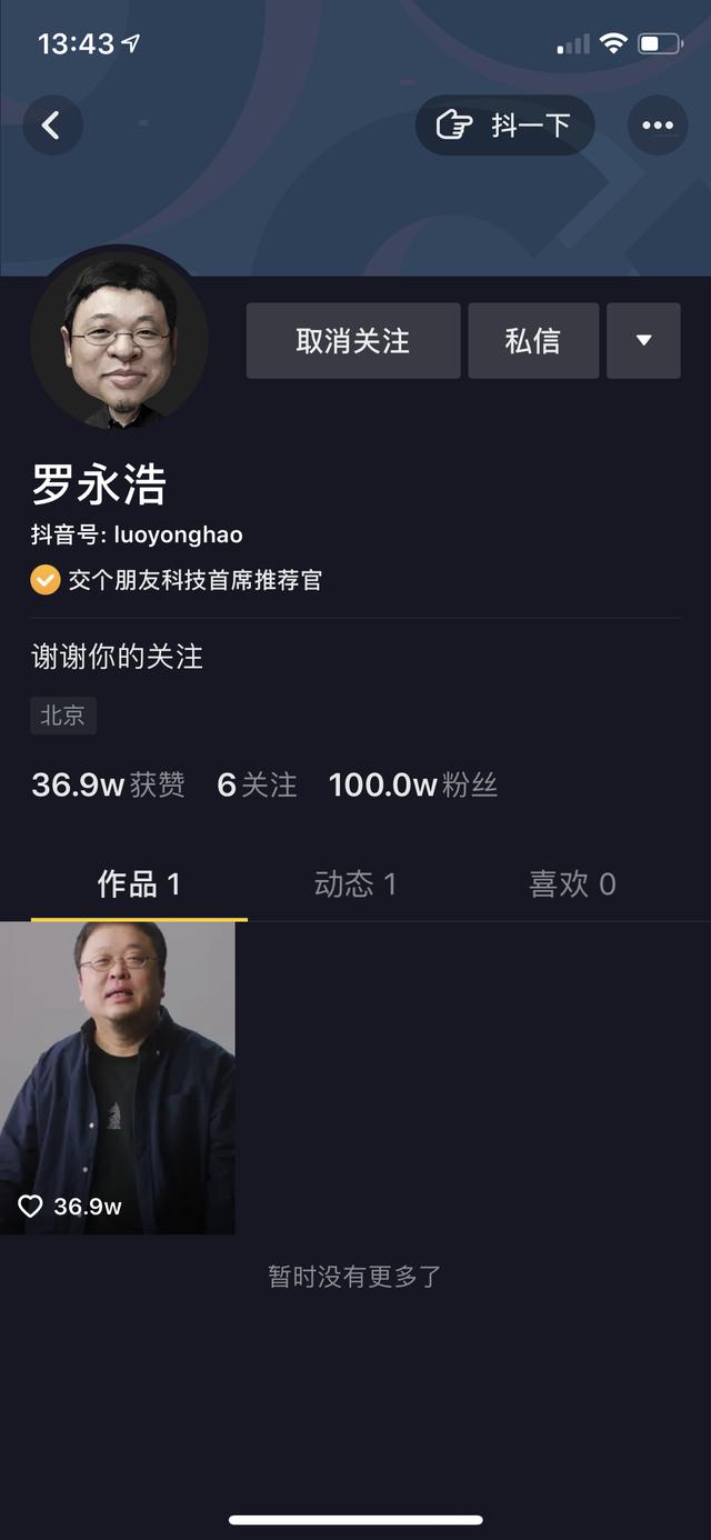 环球网@罗永浩宣布独家直播带货,3小时粉丝破百万
