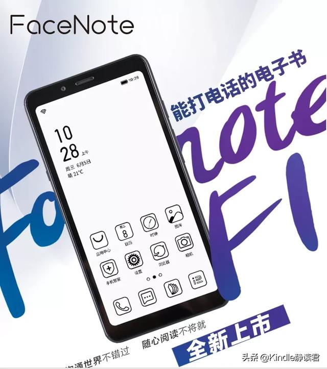 掌阅墨水屏手机Facenote F1开启打卡0元购，轻便实用更胜电纸书