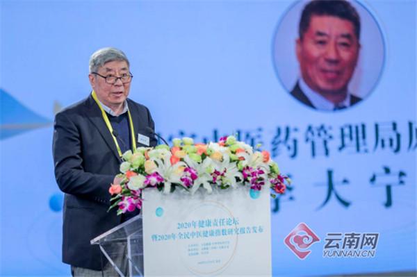 健康|2020健康责任论坛在京举办 发布《全民中医健康指数研究报告》