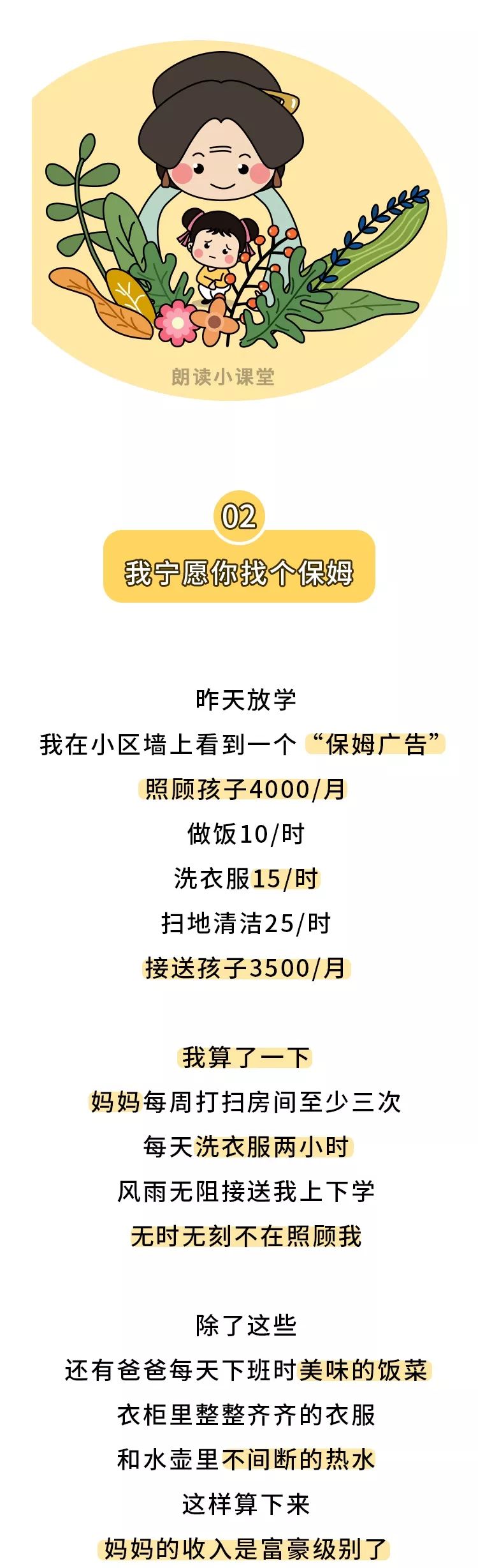 「暖先生格调」“爸爸，我宁愿你找个保姆”12岁女儿写给父亲的信，刷爆了朋友圈！