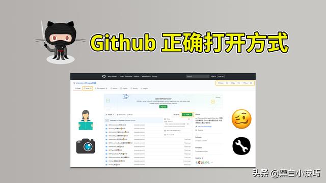 了解 Github，如何高效使用 github 正确打开方式